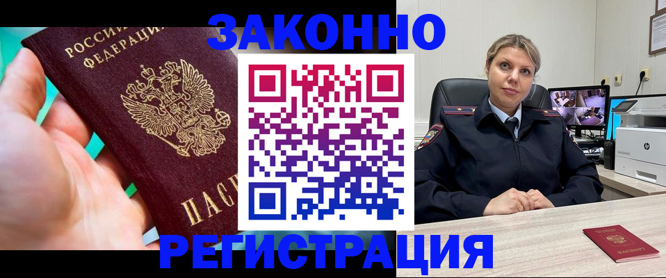 прописка 2025 в Сорске